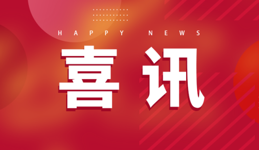 ag8.com研究院顺利通过国家高新技术企业认定